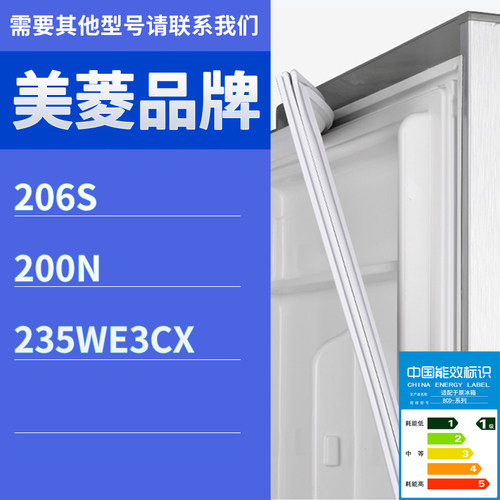 适用美菱冰箱BCD-206S 200N 235WE3CX门密封条胶条磁性胶圈