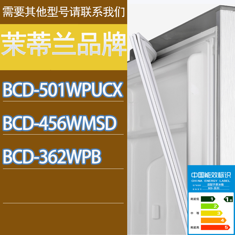 适用茉蒂兰冰箱BCD-501WPUCX 456WMSD 362WPB门密封条胶条密封圈