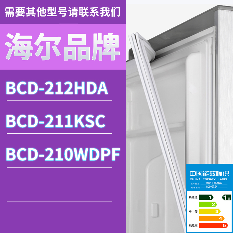 适用海尔冰箱BCD-212HDA 211KSC 210WDPF门密封条胶条磁性密封圈