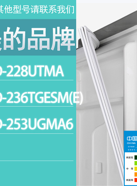 适用美的冰箱BCD-228UTMA 236TGESM(E) 253UGMA6门密封条胶条圈