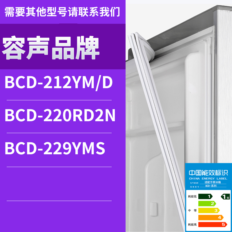 适用容声冰箱BCD-212YM/D 220RD2N 229YMS门密封条胶条磁性密封圈