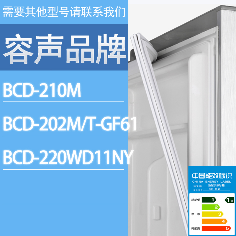 适用容声冰箱BCD- 210M 202M/T-GF61 220WD11NY门密封条胶条圈