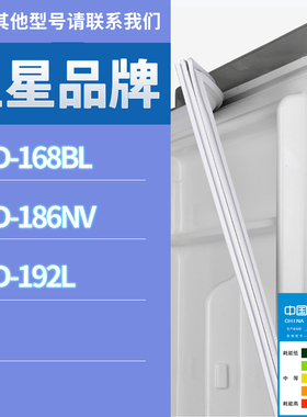 适用星星冰箱BCD-192L 186NV 168BL门密封条胶条磁性密封圈磁条