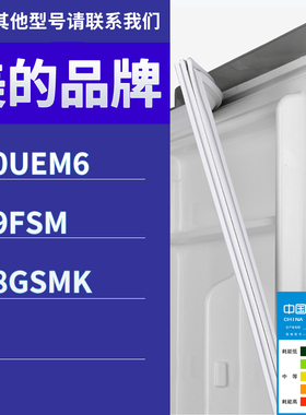 适用美的冰箱BCD-220UEM6 189FSM 208GSMK门密封条胶条磁性密封圈