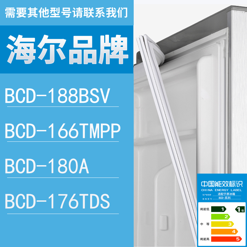 适用海尔冰箱BCD-188BSV 166TMPP 180A 176TDS门密封条胶条圈