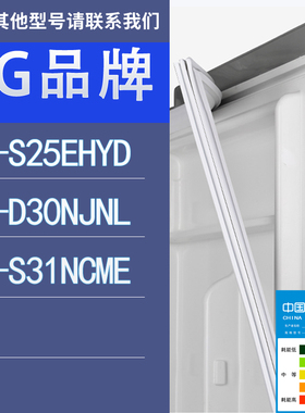 适用LG冰箱GR-S25EHYD GR-D30NJNL GR-S31NCME门密封条胶条圈