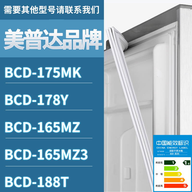 适用美普达冰箱BCD-175MK 178Y 165MZ 188T门密封条磁条胶条圈