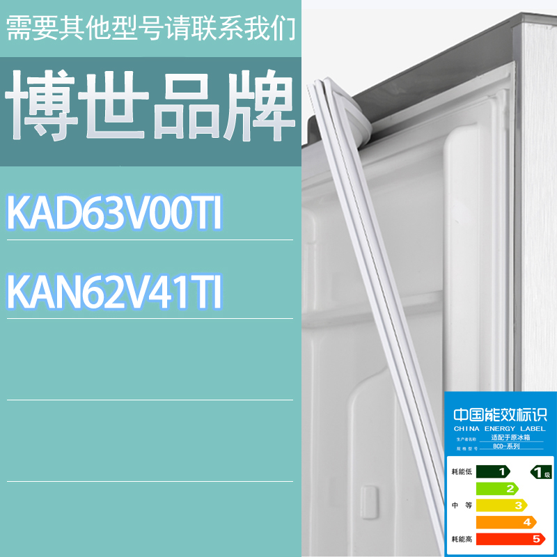 适用博世冰箱BCD-KAD63V00TI KAN62V41TI门密封条胶条磁性密封圈