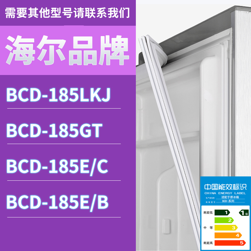 适用海尔冰箱BCD-185LKJ 185GT 185E/C 185E/B门密封条胶条圈磁性