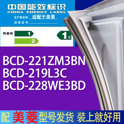 适用美菱冰箱BCD-221ZM3BN 219L3C 228WE3BD门密封条胶条吸力磁条