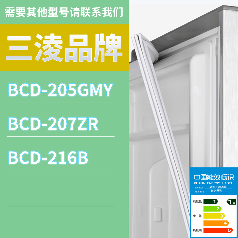适用三凌冰箱BCD-207ZR 216B 205GMY门密封条胶条磁性密封圈磁条