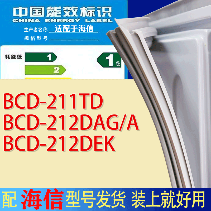 适用海信冰箱BCD-211TD 212DAG/A 212DEK门密封条胶条吸力磁条