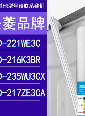 适用美菱冰箱BCD-221WE3C 216K3BR 235WU3CX 217ZE3CA门密封条