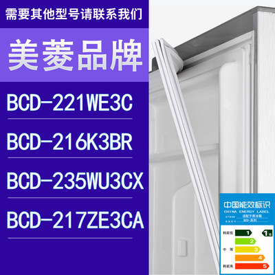 适用美菱冰箱BCD-221WE3C 216K3BR 235WU3CX 217ZE3CA门密封条