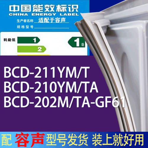 适用容声冰箱BCD-211YM/T 210YM/TA 202M/TA-GF61门密封条胶条圈