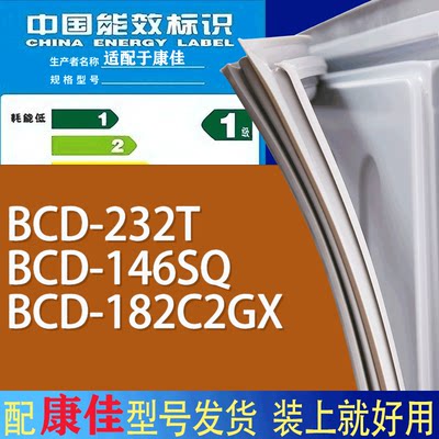 适用康佳冰箱BCD-232T 146SQ 182C2GX门密封条胶条磁性密封圈