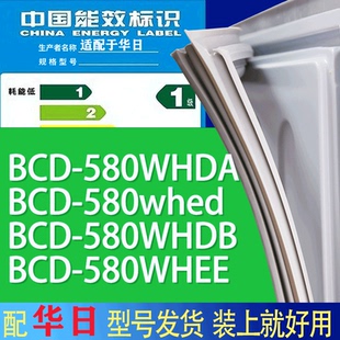 580WHEE门密封条圈 适用华日冰箱BCD 580WHDA 580whed 580WHDB