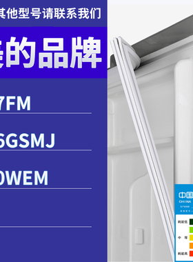 适用美的冰箱BCD-177FM 206GSMJ 220WEM门密封条胶条磁性密封圈
