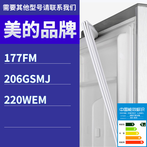 适用美的冰箱BCD-177FM 206GSMJ 220WEM门密封条胶条磁性密封圈