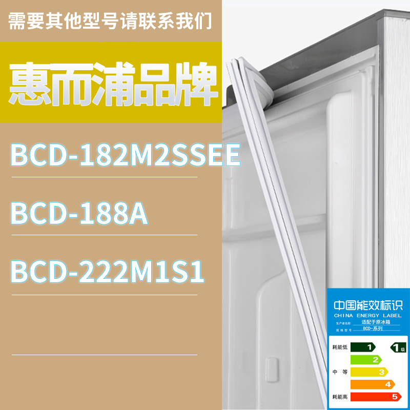 适用惠而浦冰箱BCD-222M1S1 188A 182M2SSEE门密封条磁性胶条圈