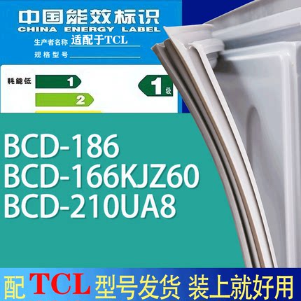 适用TCL冰箱BCD-186 166KJZ60 210UA8门密封条胶条吸力磁条圈