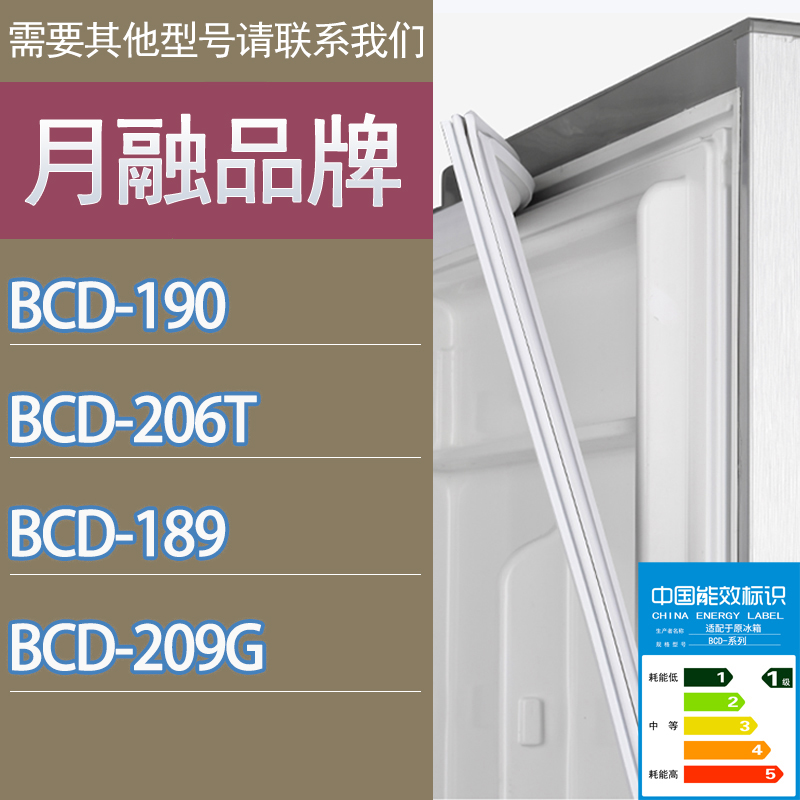 适用月融冰箱BCD-190 206T 189 209G门密封条胶条磁性密封圈吸条