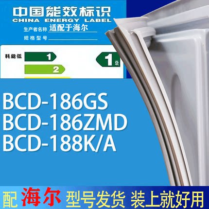 适用海尔冰箱BCD-186GS 186ZMD 188K/A门密封条胶条吸力磁条圈