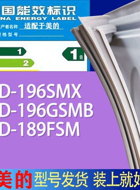 适用美的冰箱BCD-196SMX 196GSMB 189FSM门密封条胶条吸力磁条
