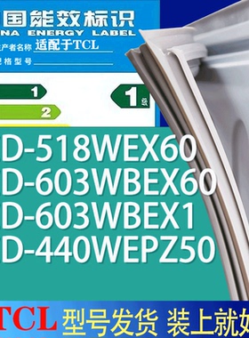适用TCL冰箱BCD-518WEX60 603WBEX60 603WBEX1 440WEPZ50门密封条
