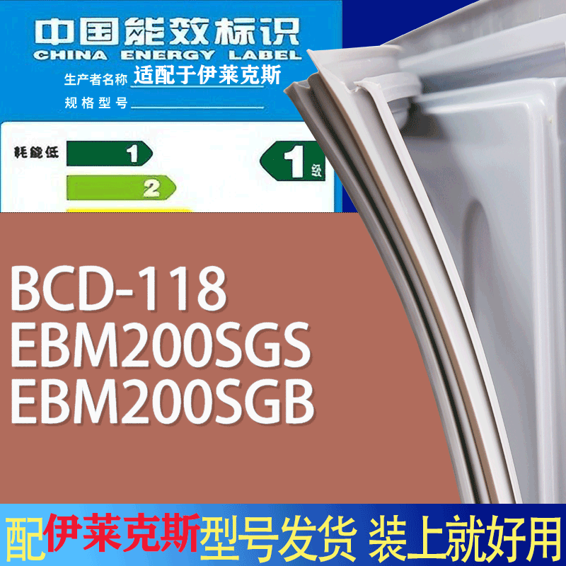 适用伊莱克斯冰箱BCD-118 EBM200SGS EBM200SGB门密封条胶条圈