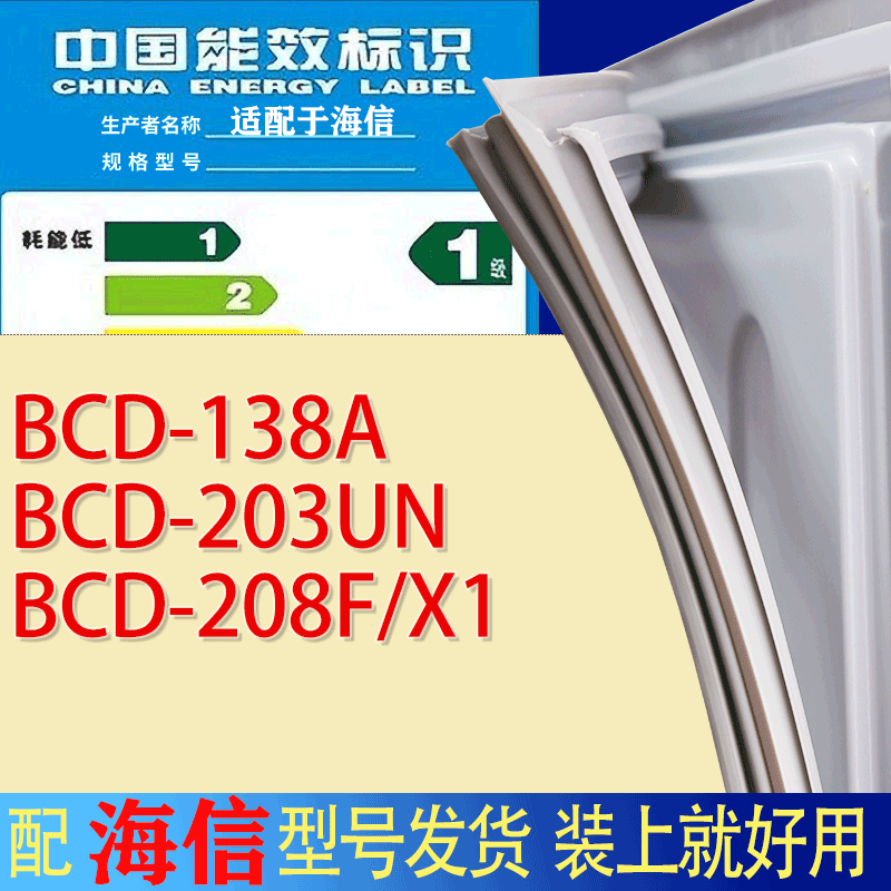适用海信冰箱BCD-138A 203UN 208F/X1门密封条胶条吸力磁条