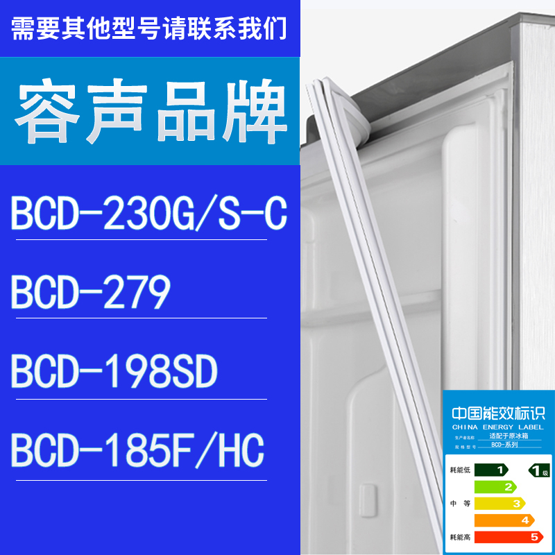 适用容声冰箱BCD-230G/S-C 279 198SD 185F/HC门密封条胶条圈