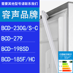 198SD 279 HC门密封条胶条圈 185F 230G 适用容声冰箱BCD
