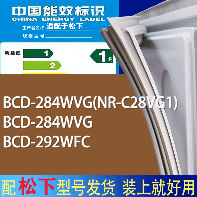 适用松下冰箱BCD-284WVG(NR-C28VG1) 284WVG 292WFC门密封条圈