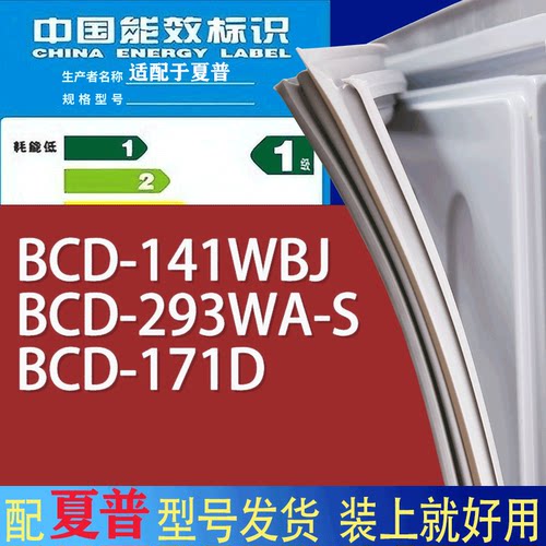 适用夏普冰箱BCD-141WBJ 293WA-S 171D门密封条胶条磁性密封圈