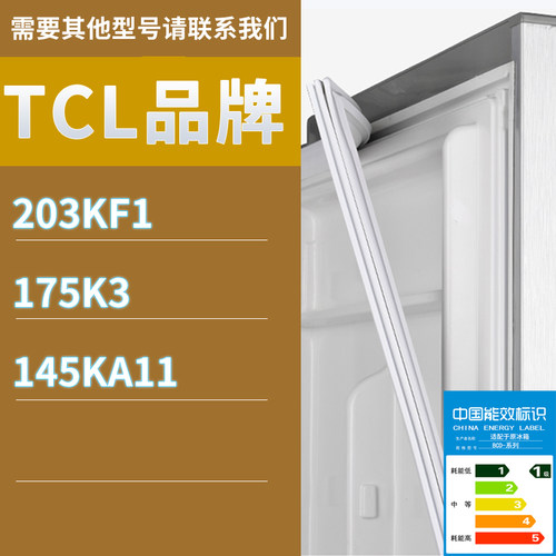适用TCL冰箱BCD-203KF1 175K3 145KA11密封条胶条磁性密封圈