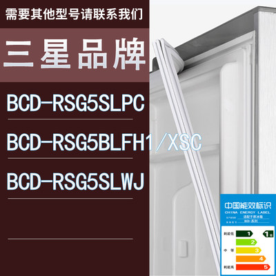 适用三星冰箱BCD-RSG5SLPC RSG5BLFH1/XSC RSG5SLWJ门密封条胶条