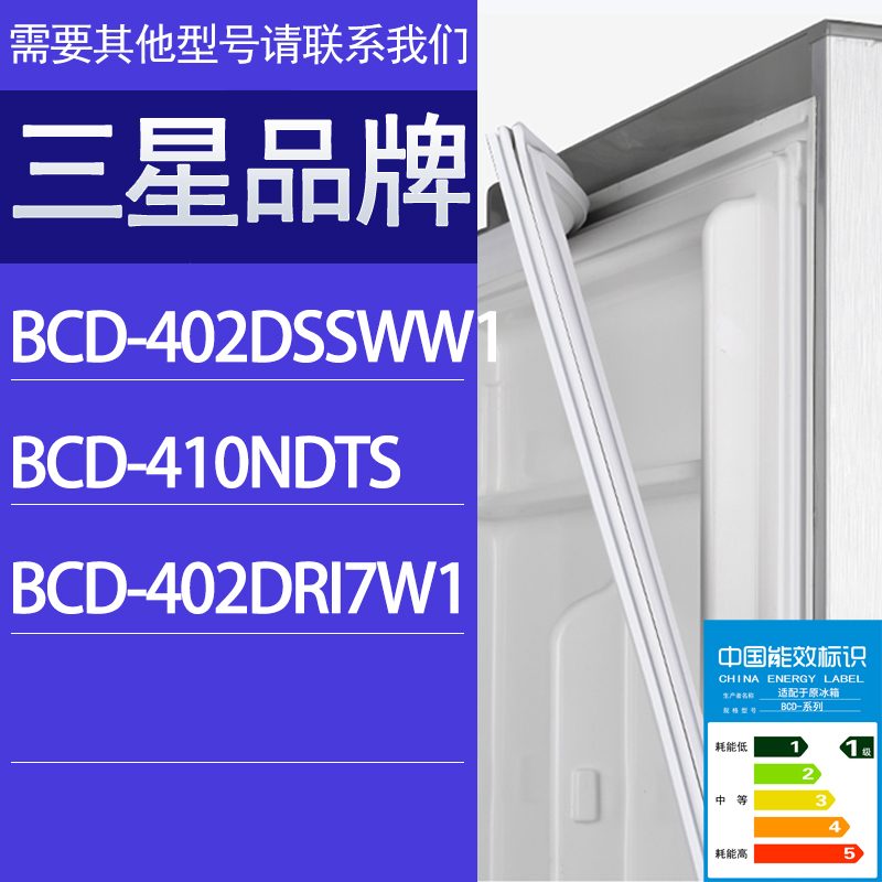 适用三星冰箱BCD-402DSSWW1 410NDTS 402DRI7W1门密封条胶条圈