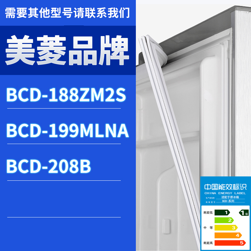 适用美菱冰箱BCD-208B 199MLNA 188ZM2S门密封条胶条磁性密封圈