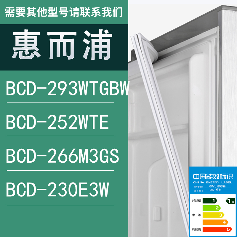 适用惠而浦冰箱BCD-293WTGBW 252WTE 266M3GS 230E3W门密封条胶条