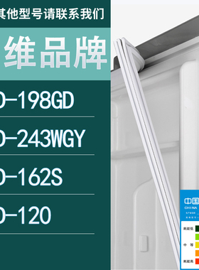 适用创维冰箱BCD-198GD 243WGY 162S 120门密封条胶条圈