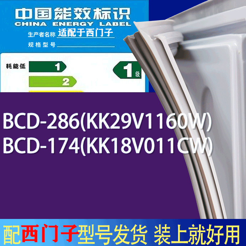 适用西门子冰箱BCD-286(KK29V1160W) 174(KK18V011CW)门密封条圈