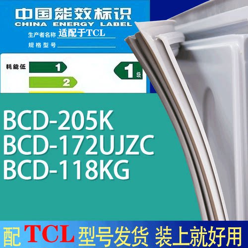适用TCL冰箱BCD-205K 172UJZC 118KG门密封条胶条吸力磁条圈