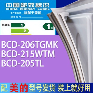 205TL门密封条胶条吸力磁条 适用美 冰箱BCD 206TGMK 215WTM