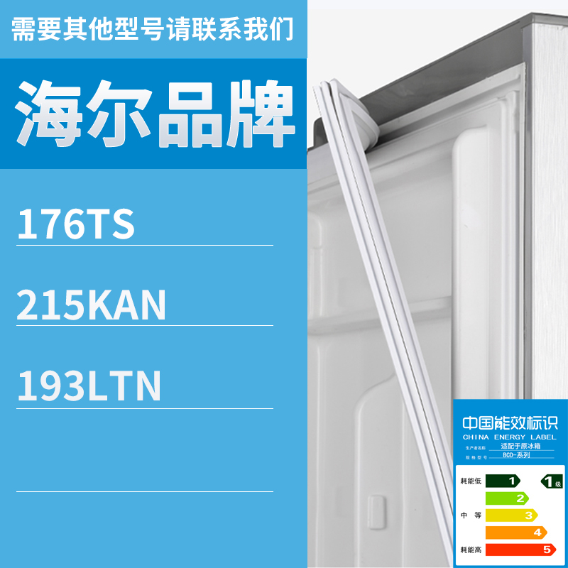 适用海尔冰箱BCD-176TS 215KAN 193LTN门密封条磁性密封条胶条