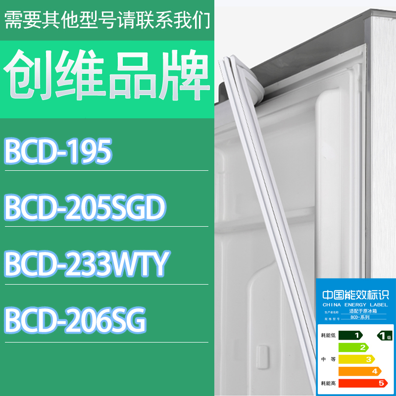 适用创维冰箱BCD-195 205SGD 233WTY 206SG门密封条胶条密封圈