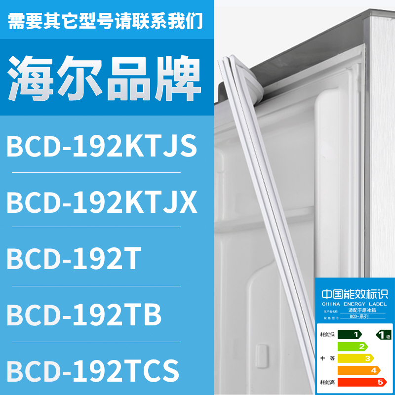适用海尔冰箱BCD-192KTJS 192KTJX 192T 192TB 192TCS 密封条门圈