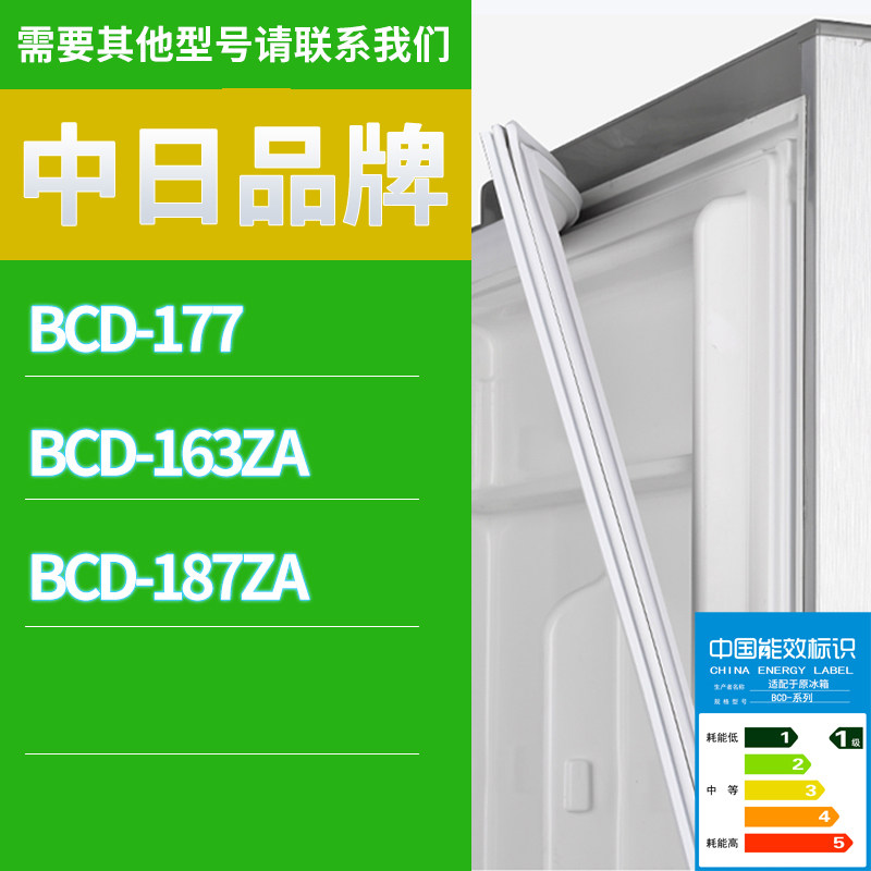 适用中日冰箱BCD-177 187ZA 163ZA门密封条胶条磁性密封圈磁条