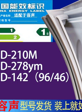 适用容声冰箱BCD- 210M 278ym 142（96/46）门密封条胶条吸力磁条