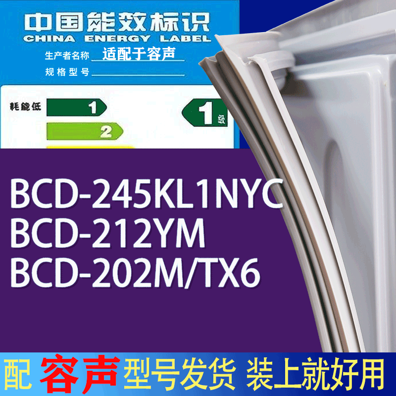 适用容声冰箱BCD-245KL1NYC 212YM 202M/TX6门密封条胶条吸力磁条
